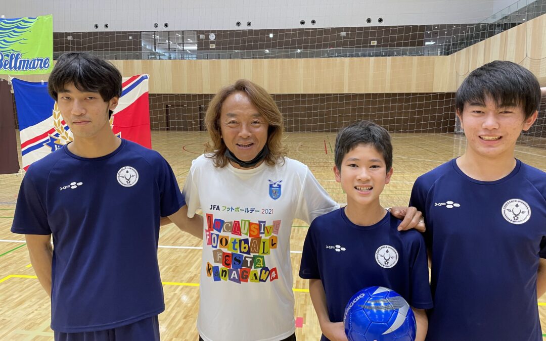 「インクルーシブフットボールフェスタ神奈川2021」に参加しました！