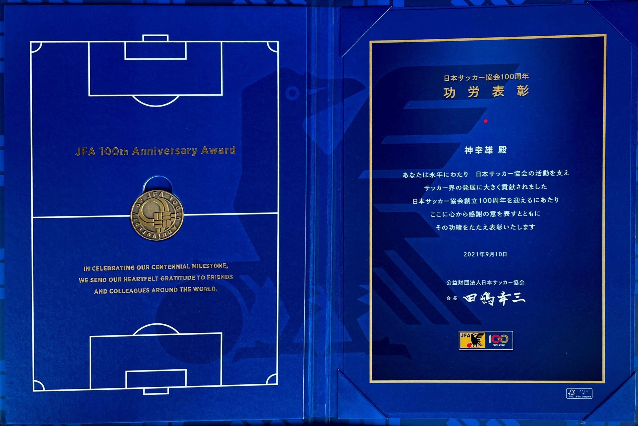 JFA100周年表彰